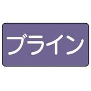 AS.5.11M [ユニット 配管ステッカー ブライン(中) アルミ 60×120 10枚組]