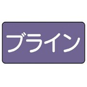 AS.5.11S [ユニット 配管ステッカー ブライン(小) アルミ 40×80 10枚組]