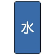 AST-1SS [ユニット 配管ステッカー 水(極小) アルミ 60×30 10枚組]