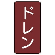 AST-2-3S [ユニット 配管ステッカー ドレン(小) アルミ 80×40 10枚組]
