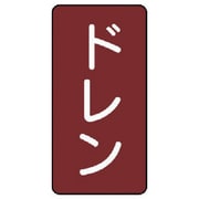AST-2-3SS [ユニット 配管ステッカー ドレン(極小) アルミ 60×30 10枚組]