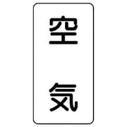 AST-3SS [ユニット 配管ステッカー 空気(極小) アルミ 60×30 10枚組]