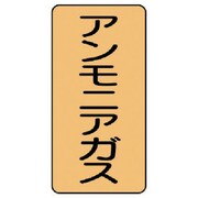 AST-4-13SS [ユニット 配管ステッカー アンモニアガス(極小) 60×30 10枚組]