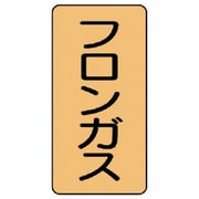 AST-4-14S [ユニット 配管ステッカー フロンガス(小) アルミ 80×40 10枚組]