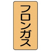 AST-4-14SS [ユニット 配管ステッカー フロンガス(極小) アルミ 60×30 10枚組]