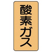 AST-4-3L [ユニット 配管ステッカー 酸素ガス(大) アルミ 150×80 10枚組]