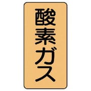 AST-4-3M [ユニット 配管ステッカー 酸素ガス(中) アルミ 120×60 10枚組]