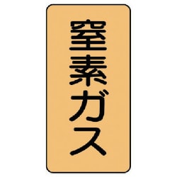 AST-4-7L [ユニット 配管ステッカー 窒素ガス(大) アルミ 150×80 10枚組]