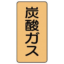 AST-4-9S [ユニット 配管ステッカー 炭酸ガス(小) アルミ 80×40 10枚組]