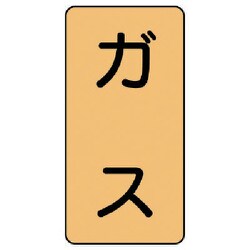 AST-4SS [ユニット 配管ステッカー ガス(極小) アルミ 60×30 10枚組]
