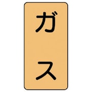 AST-4SS [ユニット 配管ステッカー ガス(極小) アルミ 60×30 10枚組]