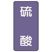 AST-5-3M [ユニット 配管ステッカー 硫酸(中) アルミ 120×60 10枚組]