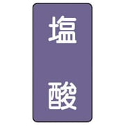 AST-5-5S [ユニット 配管ステッカー 塩酸(小) アルミ 80×40 10枚組]