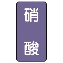 AST-5-9S [ユニット 配管ステッカー 硝酸(小) アルミ 80×40 10枚組]