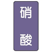 AST-5-9S [ユニット 配管ステッカー 硝酸(小) アルミ 80×40 10枚組]