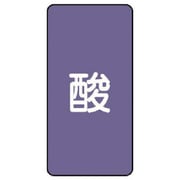 AST-5L [ユニット 配管ステッカー 酸(大) アルミ 150×80 10枚組]