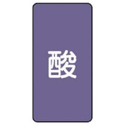 AST-5S [ユニット 配管ステッカー 酸(小) アルミ 80×40 10枚組]