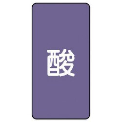 AST-5SS [ユニット 配管ステッカー 酸(極小) アルミ 60×30 10枚組]