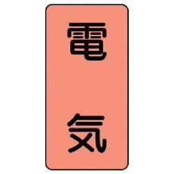 AST-7L [ユニット 配管ステッカー 電気(大) アルミ 150×80 10枚組]