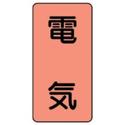 AST-7S [ユニット 配管ステッカー 電気(小) アルミ 80×40 10枚組]