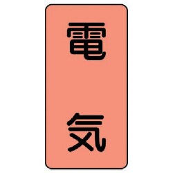 AST-7SS [ユニット 配管ステッカー 電気(極小) アルミ 60×30 10枚組]