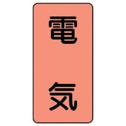 AST-7SS [ユニット 配管ステッカー 電気(極小) アルミ 60×30 10枚組]