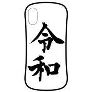 RW-02A [ハイブリッドッドガラスケース iPhone XS/iPhone X 令和]