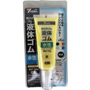 BE-2 [ユタカメイク ゴム 液体ゴム チューブタイプ 70g入り 黄]