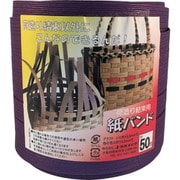 BP-506 [ユタカメイク 梱包用品 紙バンド 約14.5mm×約50m ムラサキ]