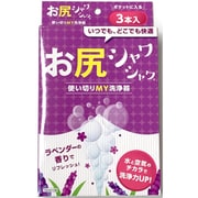携帯用トイレシャワー お尻シャワシャワ ラベンダーの香り