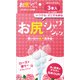 携帯用トイレシャワー お尻シャワシャワ ローズの香り