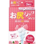 携帯用トイレシャワー お尻シャワシャワ ローズの香り