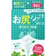 携帯用トイレシャワー お尻シャワシャワ ミントの香り