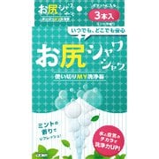 携帯用トイレシャワー お尻シャワシャワ ミントの香り