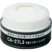 CA-27L3/OV [シゲマツ 防じん機能付き吸収缶有機用]