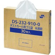 テラモト ダストカー用 ゴミ袋 半透明 (30枚入) DS-232-910-0