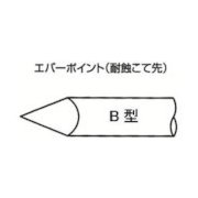 EB8 [白光 こて先 EB-8]