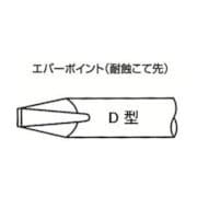 ED8 [白光 こて先 ED-8]