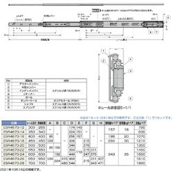 ヨドバシ.com - スガツネ工業 ESR4670-12 [スガツネ工業 ステンレス鋼