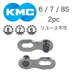 KMC 1セット(1リンク 8・7・6S ミッシングリンク EPT CL573R