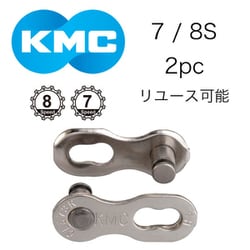 KMC 1セット(1リンク) 8・7・6S ミッシングリンク CL573R GD www