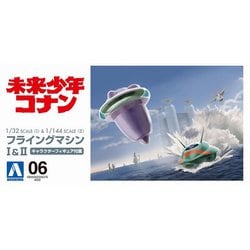 ヨドバシ.com - 青島文化教材社 AOSHIMA 55076 フライングマシンI＆II [1/32スケール プラモデル] 通販【全品無料配達】