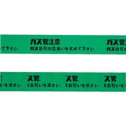 G150W [ミツギロン 標識シート ガス用 150mmW]