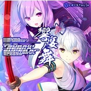 絆きらめく恋いろは-椿恋歌- 饗宴ノ舞 通常版