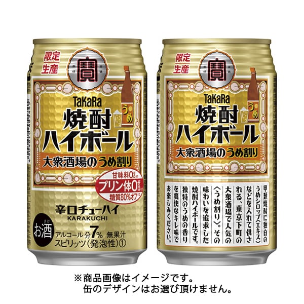 海外 焼酎ハイボール大衆酒場のうめ割り 350ml 24缶 チューハイ ケース