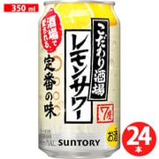 こだわり酒場のレモンサワー 350ml×24缶(1ケース) [リキュール]