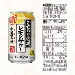 ヨドバシ.com - サントリー こだわり酒場のレモンサワー 350ml×24缶(1