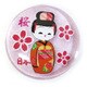 MG 03M0045 こけし・桜