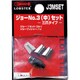 エビ リベッター用ジョー No.3(中)セット J3MSET