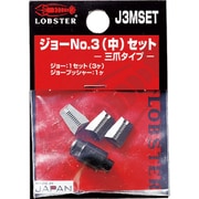 J3MSET [エビ リベッター用ジョー No.3(中)セット]